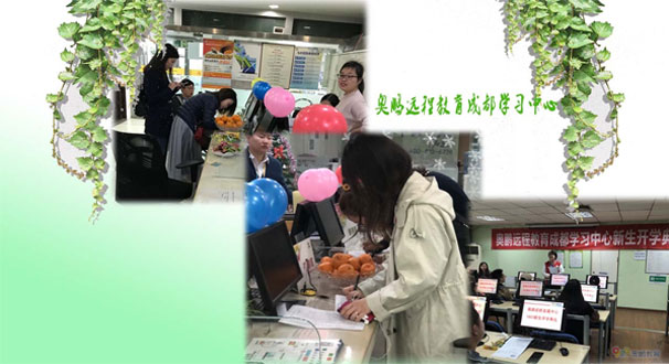 奧鵬遠程教育成都學(xué)習(xí)中心2018年春新生開學(xué)典禮