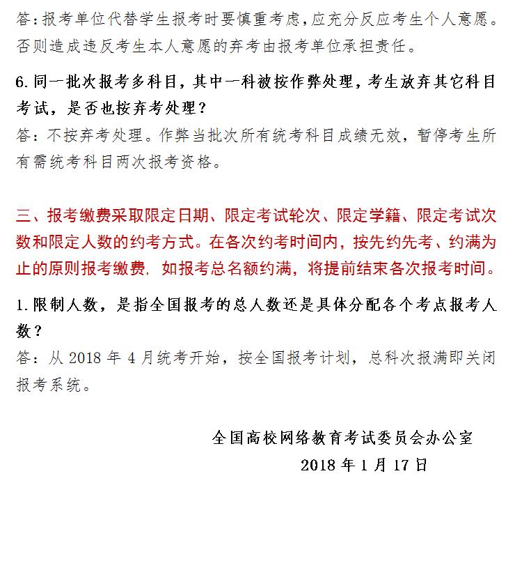 2018年9月統(tǒng)考通知