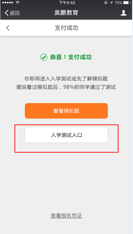 奧鵬學員如何進行在線入學測試？