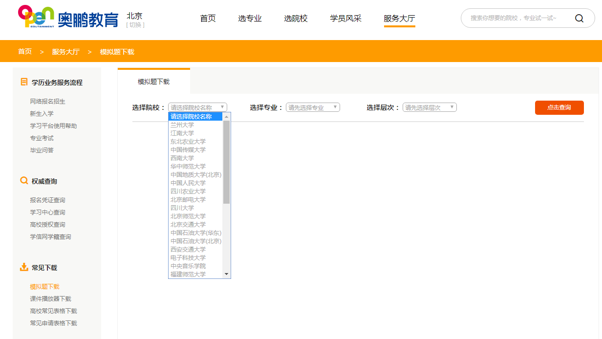 如何下載所報(bào)院校專業(yè)的入學(xué)測(cè)試模擬題？