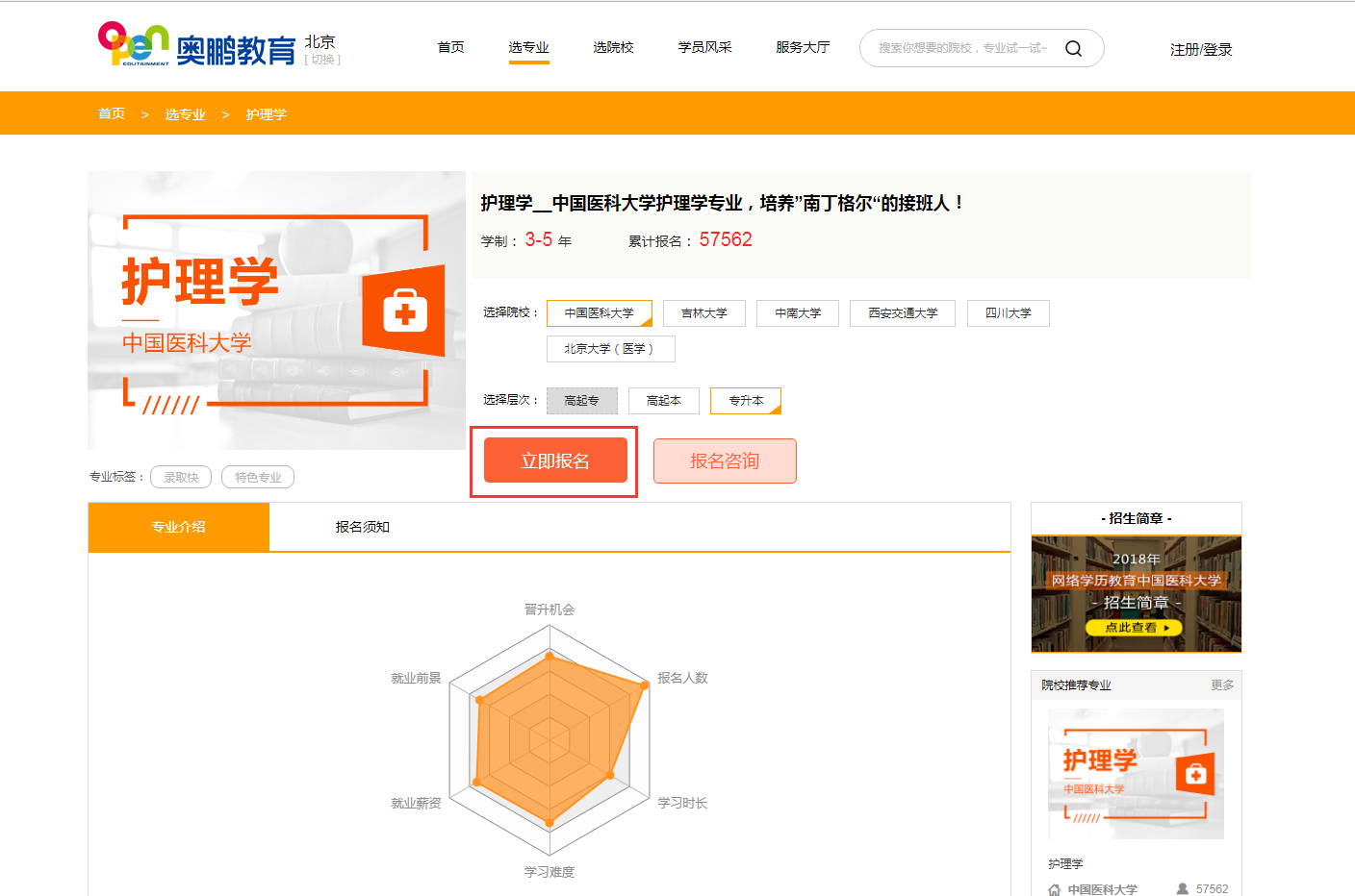 如何在奧鵬教育官網(wǎng)平臺(tái)報(bào)名繳費(fèi)？