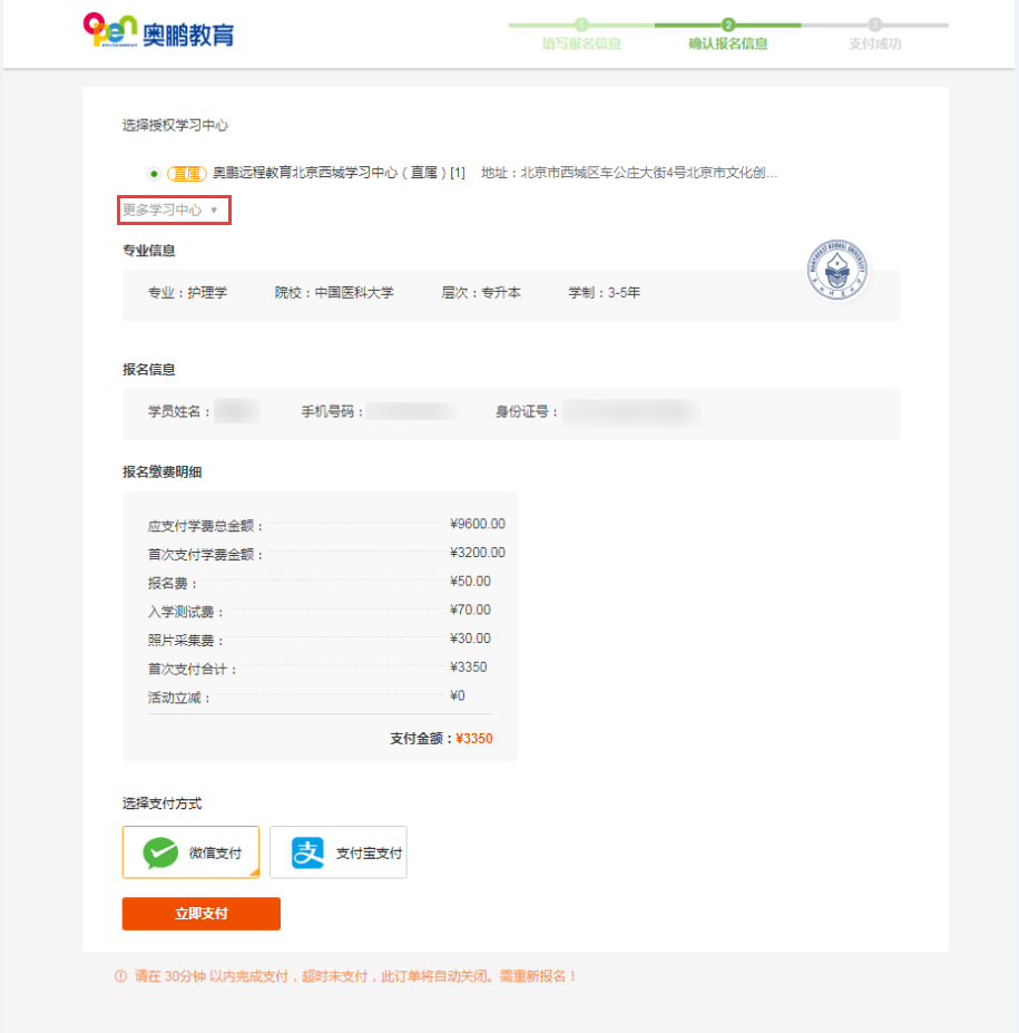 如何在奧鵬教育官網(wǎng)平臺(tái)報(bào)名繳費(fèi)？