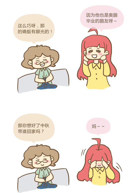 中秋節(jié)到底帶誰見家長？