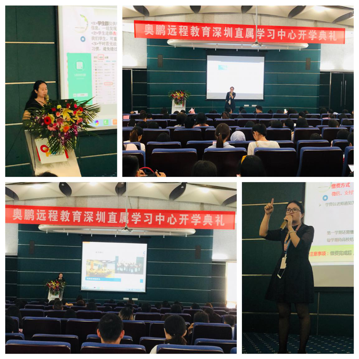 2018年秋奧鵬遠(yuǎn)程教育深圳學(xué)習(xí)中心開(kāi)學(xué)典禮
