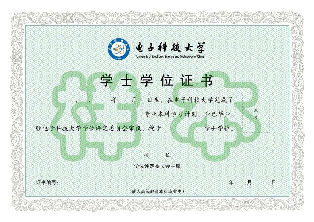 電子科技大學網(wǎng)絡(luò)教育畢業(yè)證與學位證