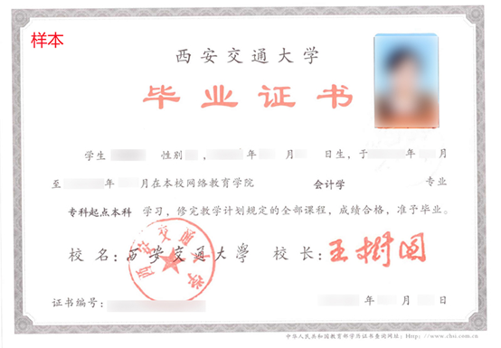 西安交通大學(xué)網(wǎng)絡(luò)學(xué)歷教育好么？