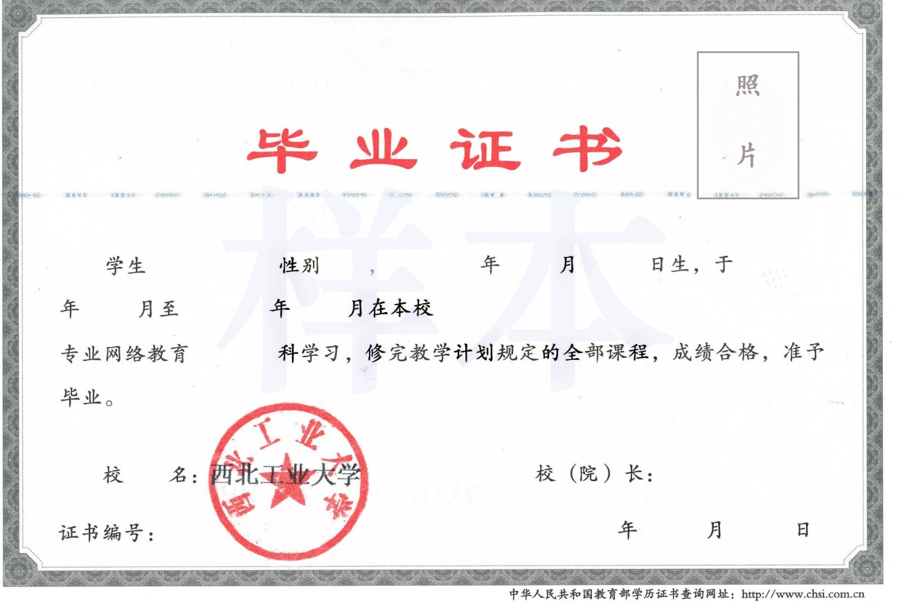 西北工業(yè)大學(xué)遠程教育?？茖W(xué)歷