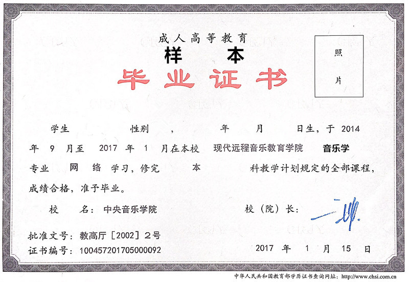 中央音樂學(xué)院現(xiàn)代遠程教育學(xué)院國家承認嗎？