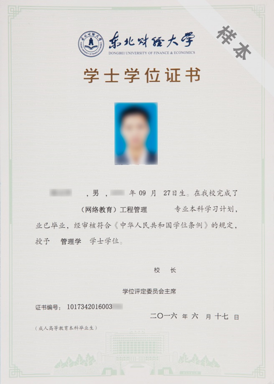 東財網絡教育本科證書 