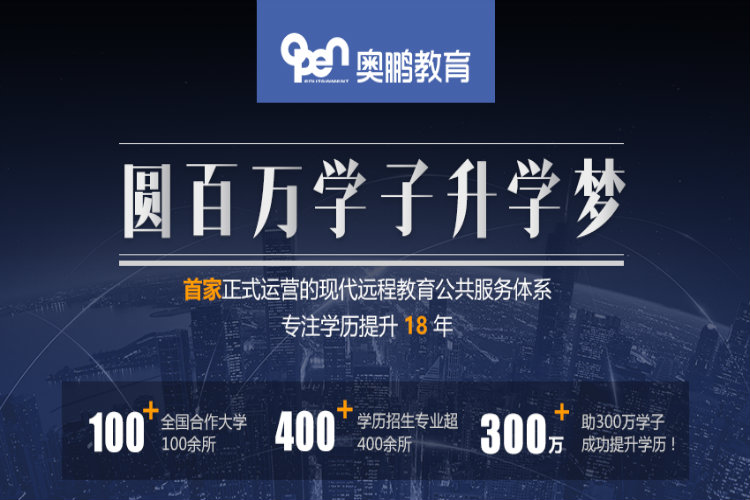 奧鵬教育怎么樣報(bào)名？