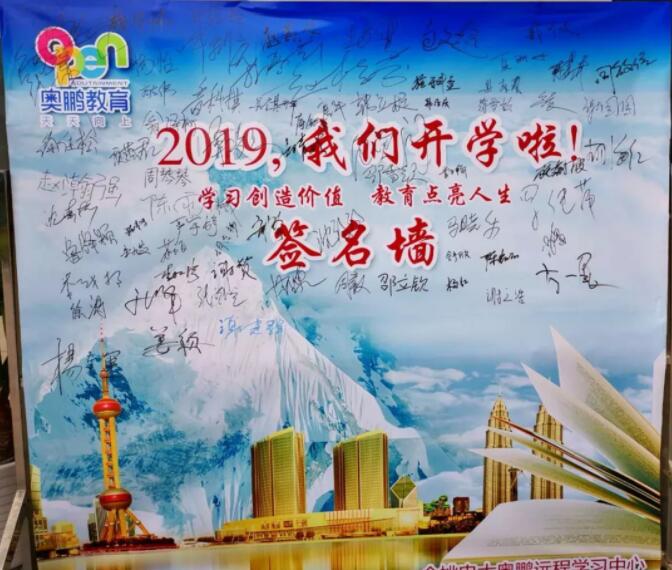 學(xué)習(xí)創(chuàng)造價值，教育點亮人生 · 浙江余姚電大奧鵬學(xué)習(xí)中心2019春開學(xué)典禮