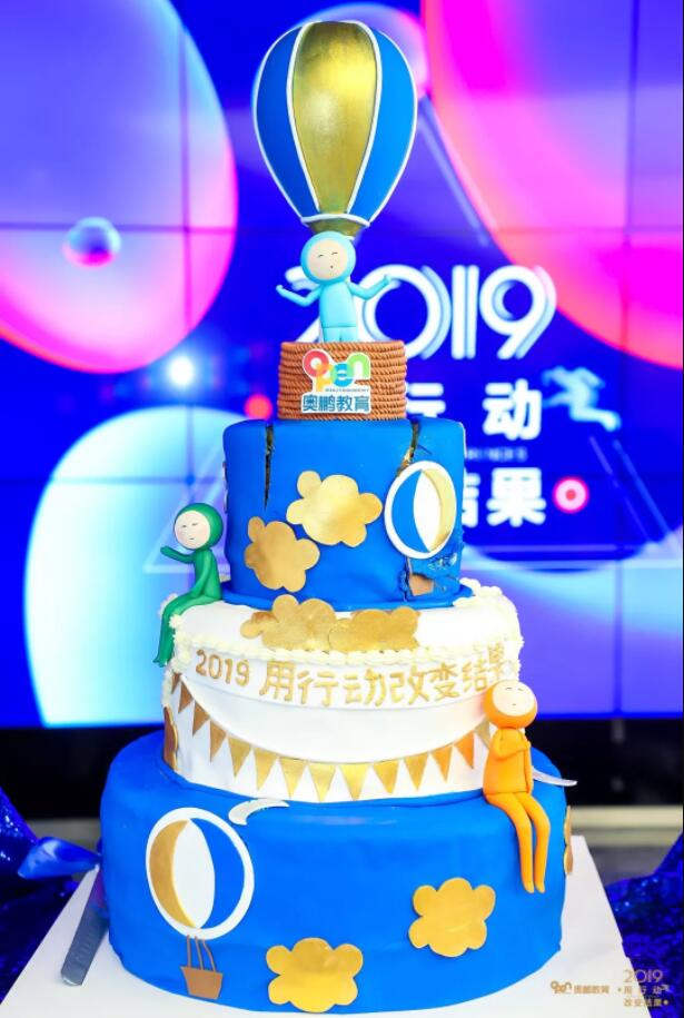 奧鵬教育司慶|2019·用行動改變結(jié)果！