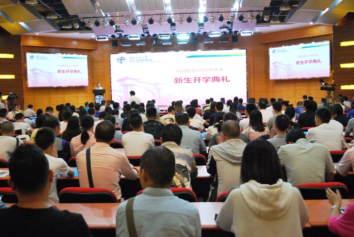 遠程與繼續(xù)教育學(xué)院舉行2019年秋季網(wǎng)絡(luò)教育新生開學(xué)典禮