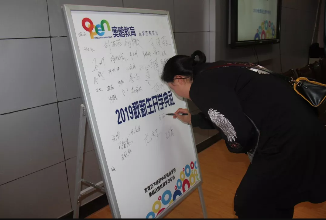 敦煌藝術(shù)旅游中等專業(yè)學(xué)校舉行奧鵬教育2019秋開學(xué)典禮活動