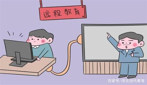 學(xué)歷提升：遠(yuǎn)程（網(wǎng)絡(luò)）教育的四大誤區(qū)，千萬(wàn)不要被蒙蔽了