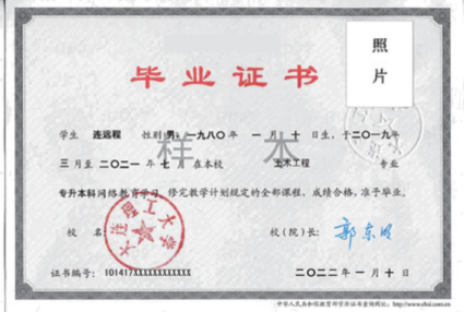 大連理工大學網絡教育畢業(yè)證書