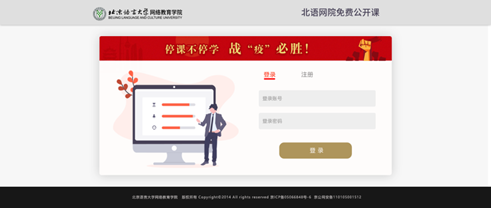 凝心聚力，共克時艱 - 北語網(wǎng)院在行動