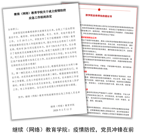 努力發(fā)揮網(wǎng)絡(luò)教育優(yōu)勢，勇做疫情防控合格“答卷人” 