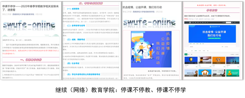 努力發(fā)揮網(wǎng)絡(luò)教育優(yōu)勢，勇做疫情防控合格“答卷人” 