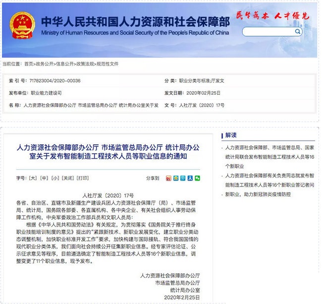 16個(gè)新職業(yè)誕生，有你的專業(yè)嗎？