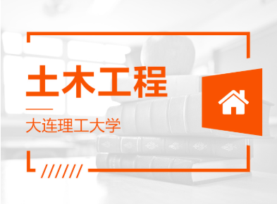 山東專升本土木工程可以報哪些學(xué)校？