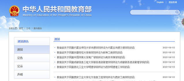 又一批高校改名，同時公布學生規(guī)模