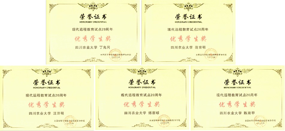 喜報(bào)：我校在全國(guó)高?，F(xiàn)代遠(yuǎn)程教育協(xié)作組成立20周年大會(huì)上獲獎(jiǎng)