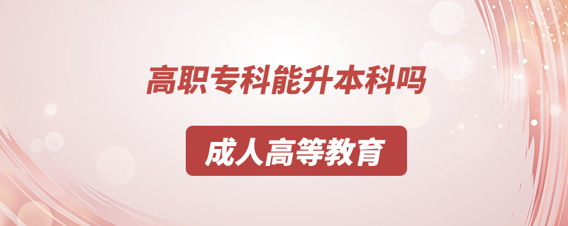 高職?？颇苌究茊? /><strong><br/></strong></p><p style=