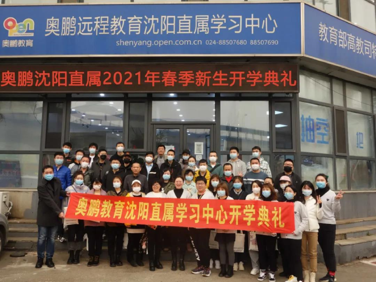 沈陽直屬 | 青春飛揚(yáng)，夢想啟航——2021春季開學(xué)典禮