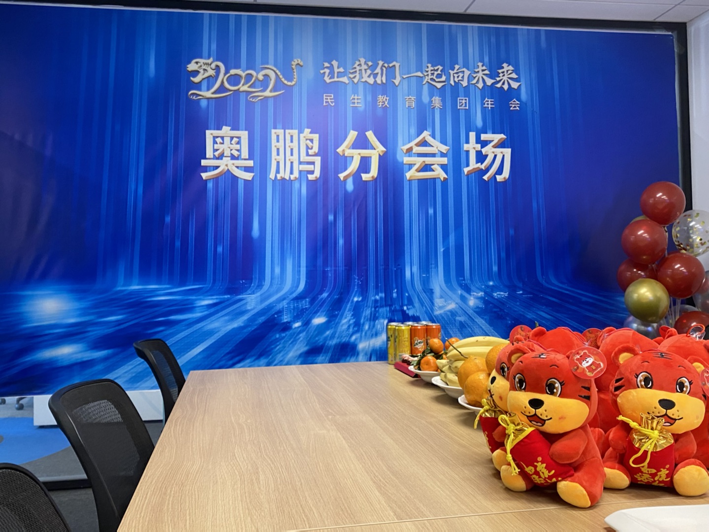 民生教育集團(tuán)“讓我們一起向未來”云年會圓滿舉行！