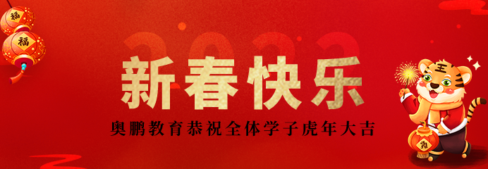 2022不負(fù)韶華再出發(fā)！恭祝新春快樂(lè)，虎年大吉！