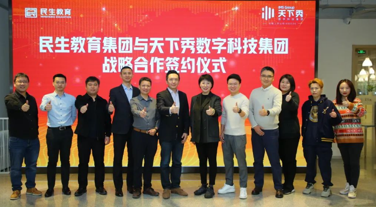 民生教育集團與天下秀教育簽約合作，共同助力產(chǎn)教融合鄉(xiāng)村振興