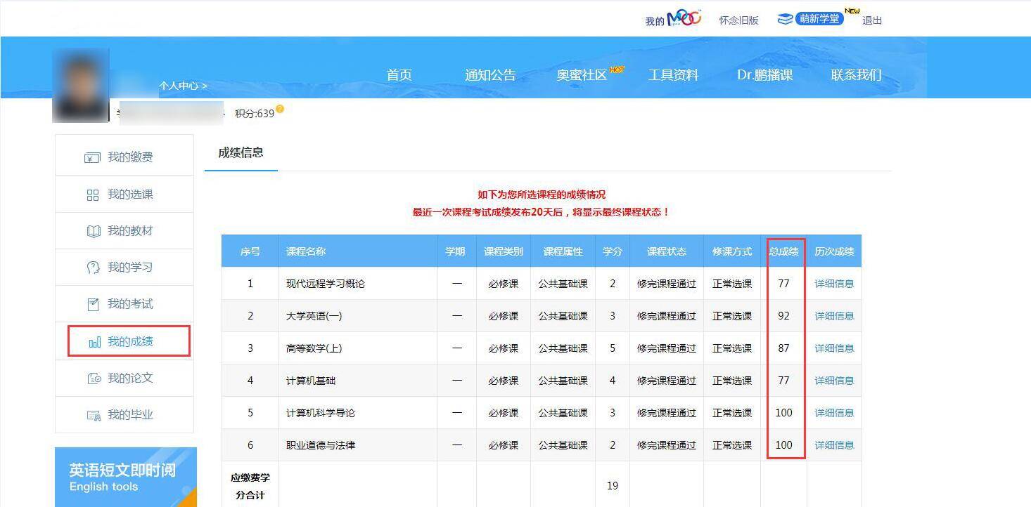 如何查詢課程考試成績？