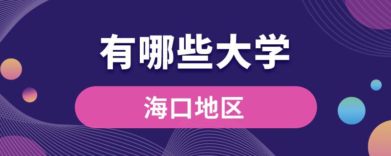 ?？谟心男┐髮W(xué)