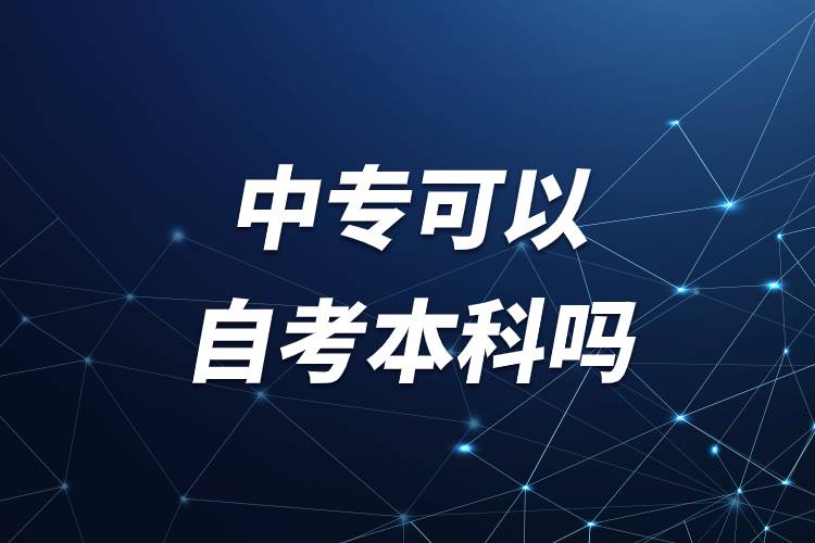 中?？梢宰钥急究茊?jpg