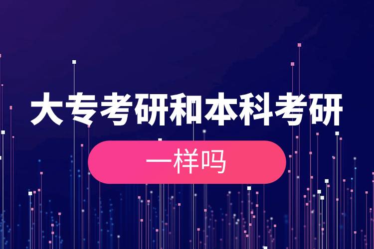 大?？佳泻捅究瓶佳幸粯訂?jpg