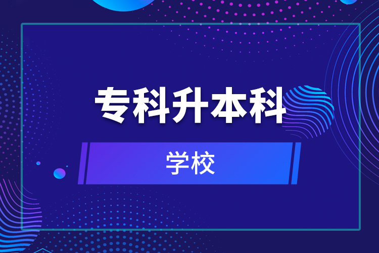 ?？粕究频膶W校